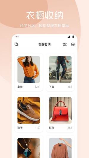 楚盒收纳最新版app下载图片1