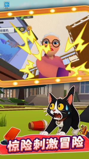 喵喵爱拆家最新版下载图片1