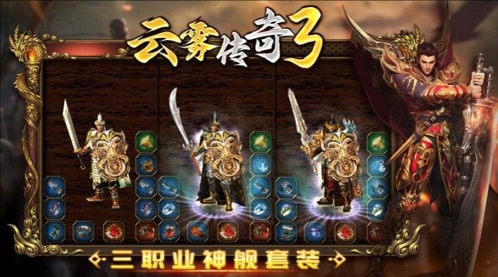 云雾传奇3手游图1