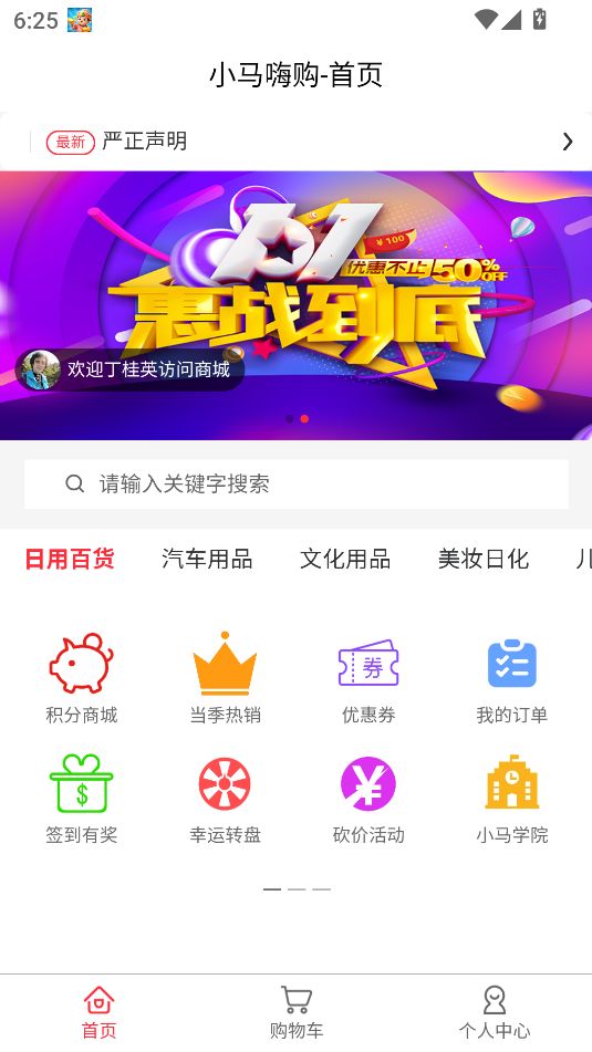 小马嗨购软件图2