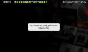 麒麟影仓tv版app官方下载图片1