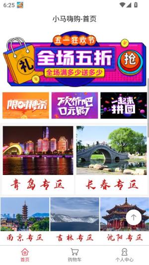 小马嗨购安卓版app下载图片1