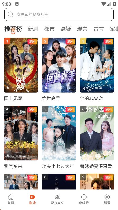 八戒免费短剧图2