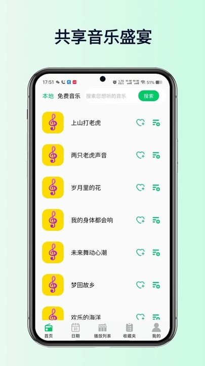 全网搜免费音乐图3