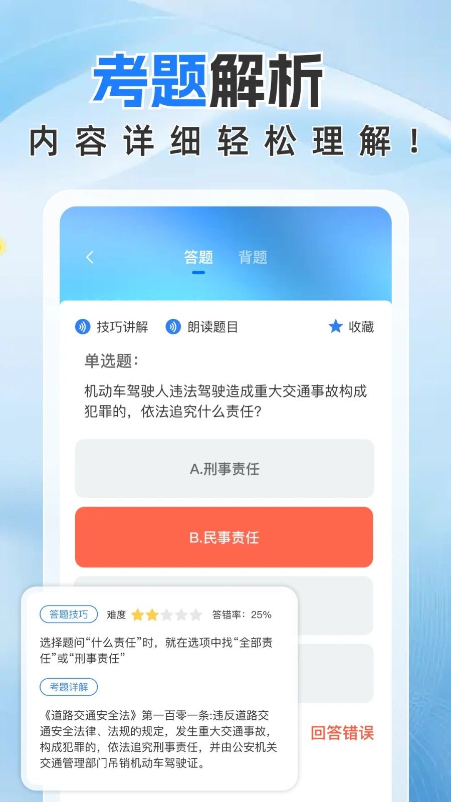 驾考全能帮图2