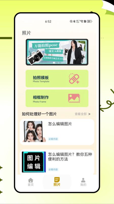 PICSPLAY2照片编辑图3