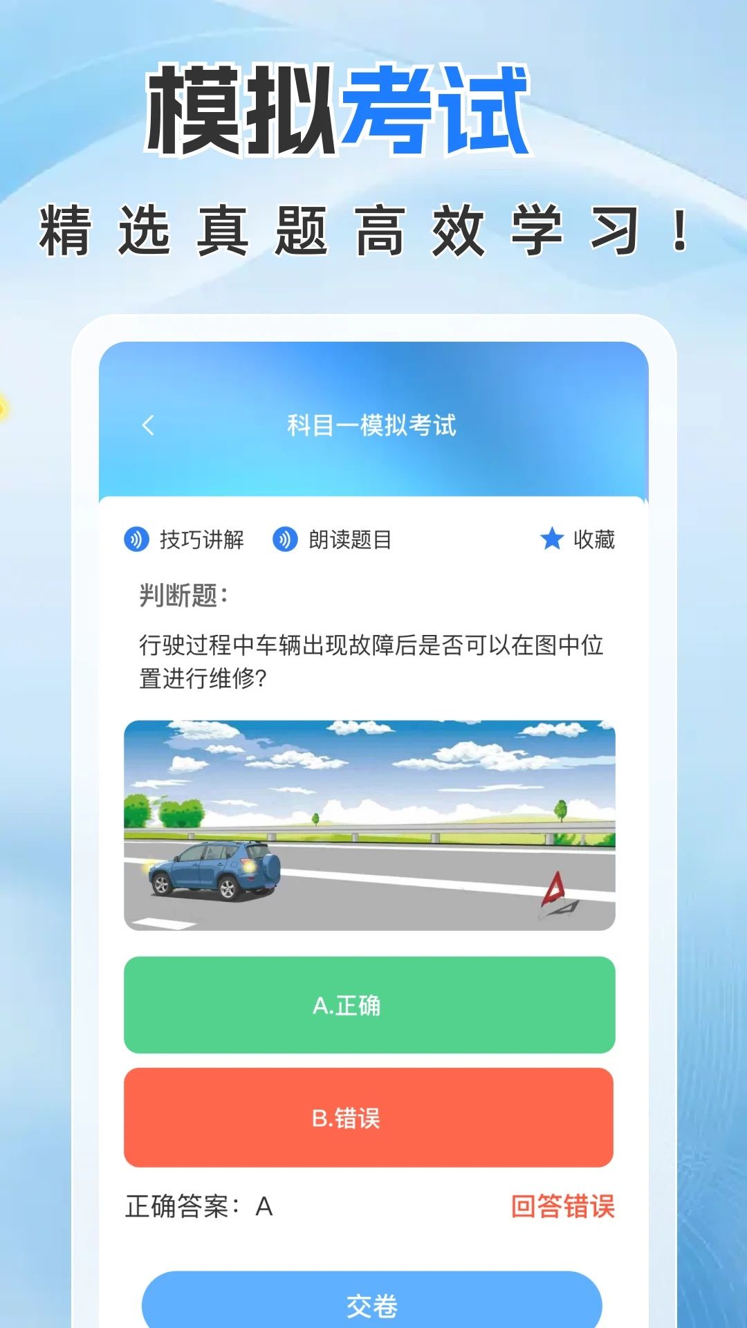 驾考全能帮图1