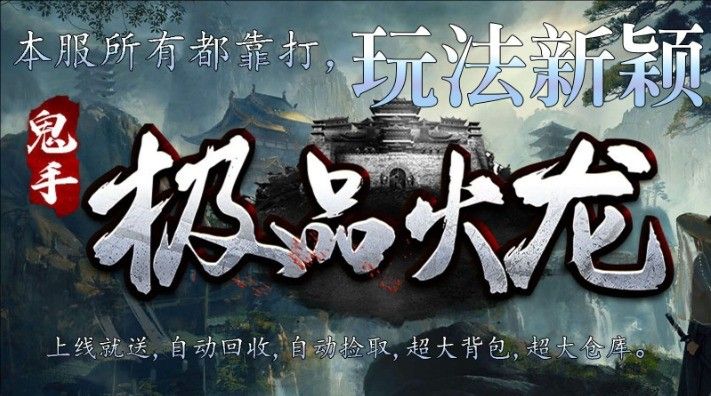 鬼手高爆之王官方版图1