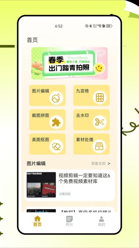 PICSPLAY2照片编辑图2