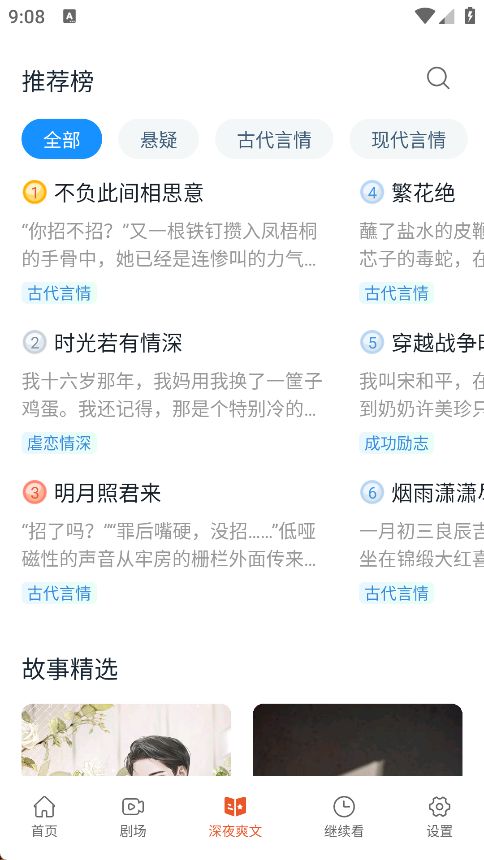 八戒免费短剧图3