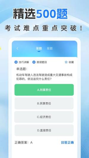 驾考全能帮软件最新版下载图片1