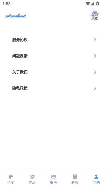 artworkout绘画助手图1