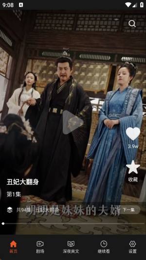 八戒免费短剧安卓版最新下载图片1