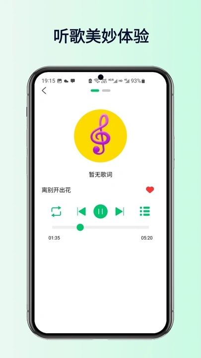 全网搜免费音乐软件安卓下载图片1