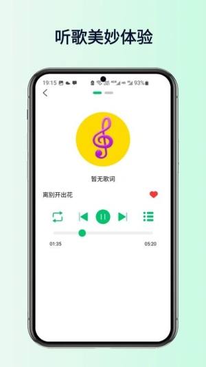 全网搜免费音乐软件安卓下载图片1