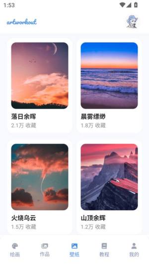 artworkout绘画助手app免费下载图片1