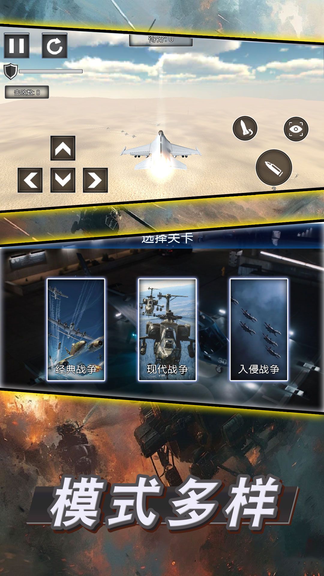 战机作战模拟游戏图2