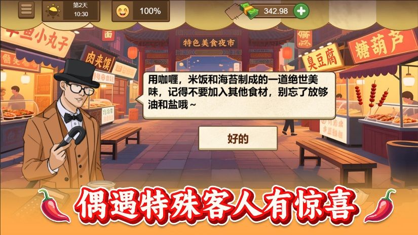 街头美食小店游戏图3