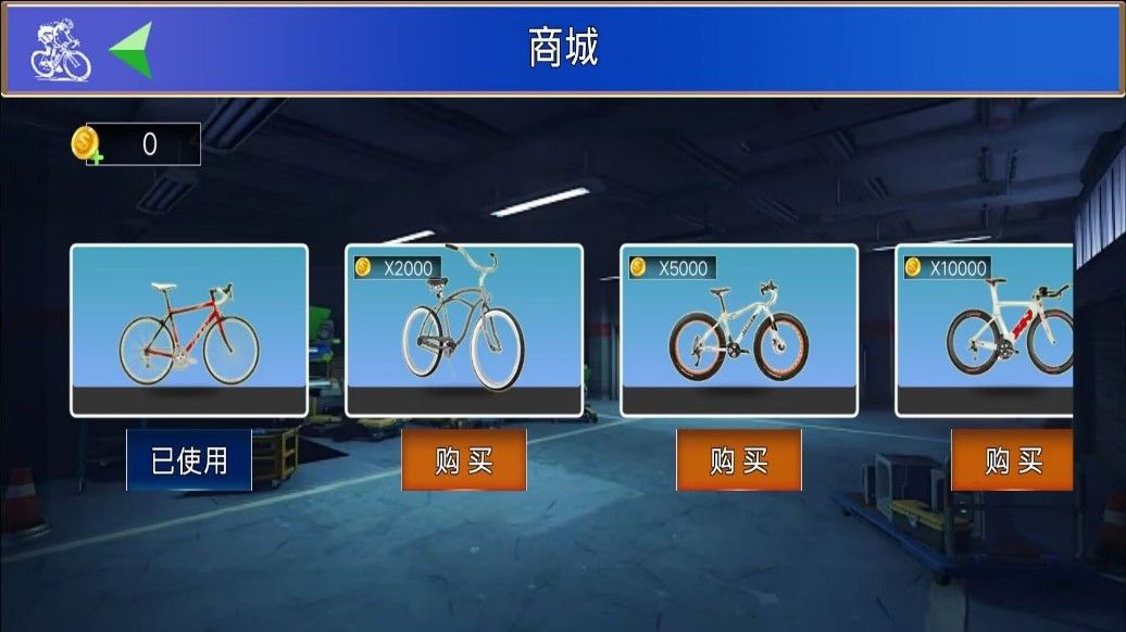 自行车竞速达人游戏图2