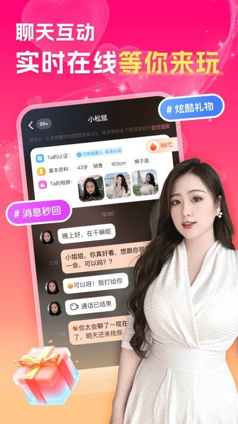 中年夜聊附近聊app图1
