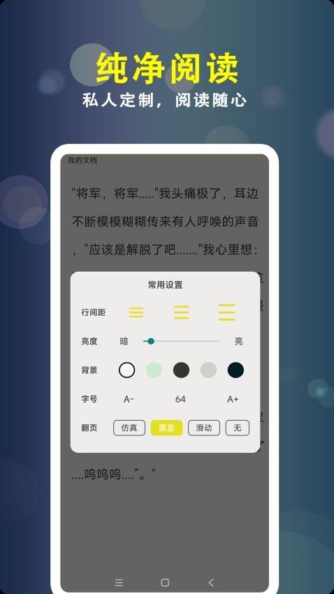 百合小说阅读器图1