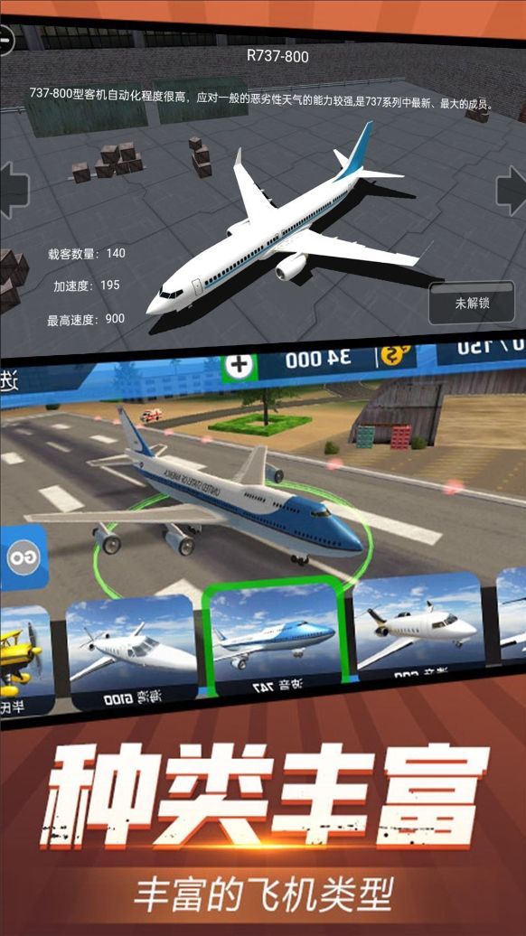 飞行器真实模拟游戏图2