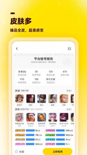 租号虎交易平台app安卓下载图片1