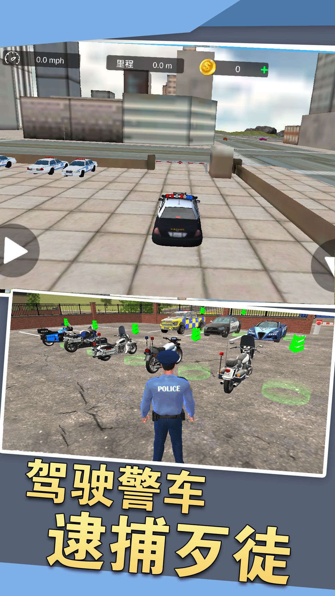 警车狂飙冒险游戏图2