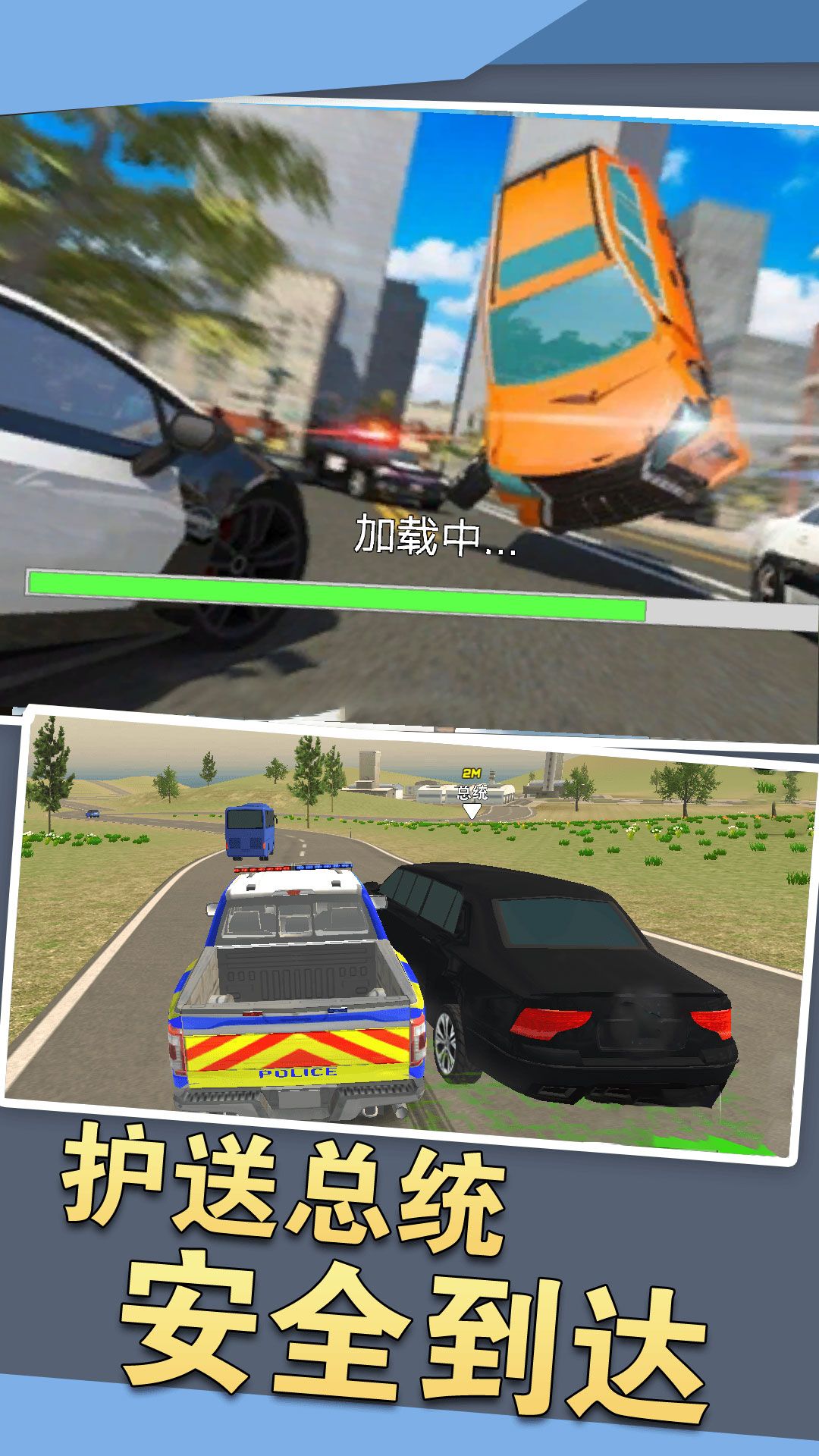 警车狂飙冒险游戏图3