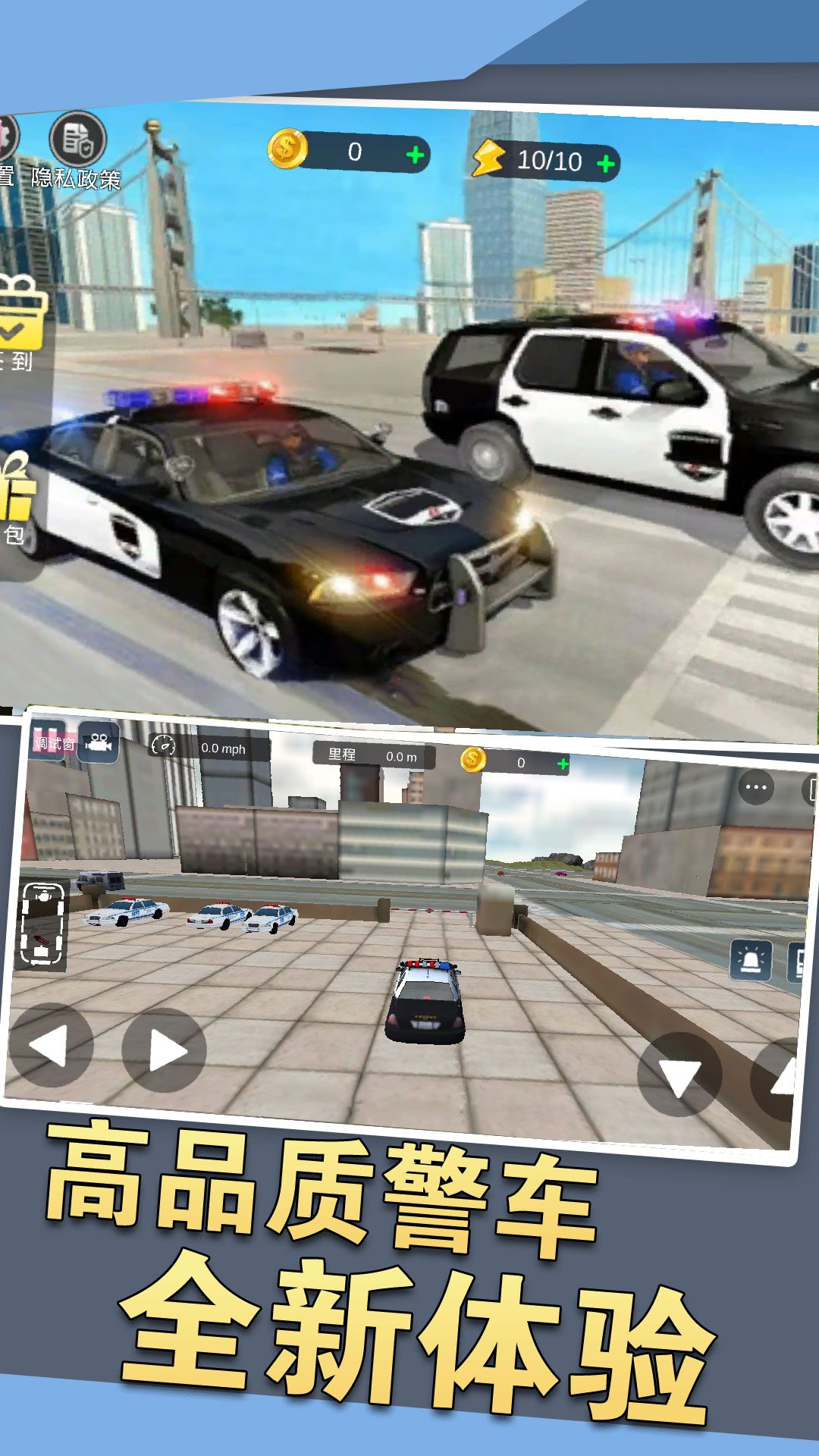 警车狂飙冒险游戏图1