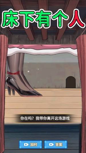 床下有个人免广告版下载图片2