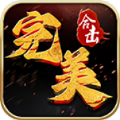 破刀完美合击