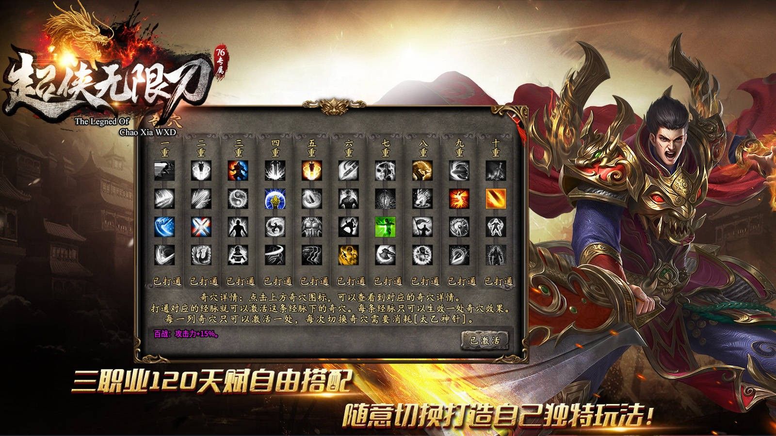 超侠76专属无限刀官方版图3