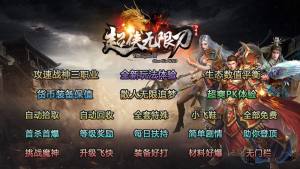 超侠76专属无限刀手游下载图片2