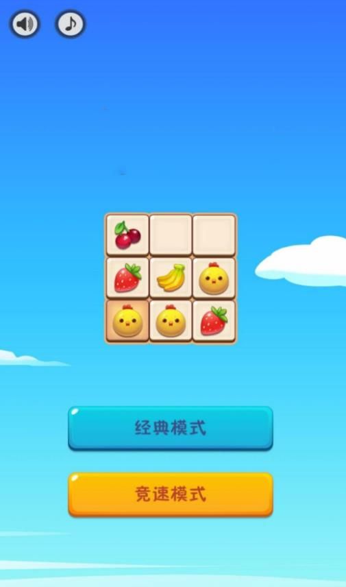 连连看终极战游戏图1