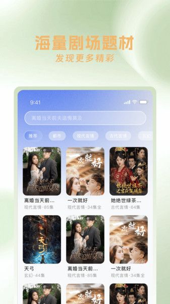 青桔免费短剧图2