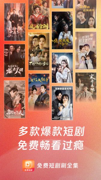 免费短剧刷全集图2