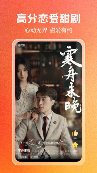 免费短剧刷全集图3