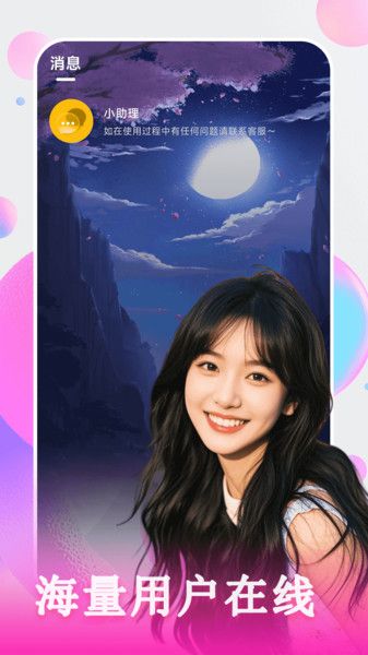 同城聊夜图1
