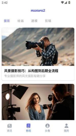 漫蛙2manwa软件下载免费版图片1