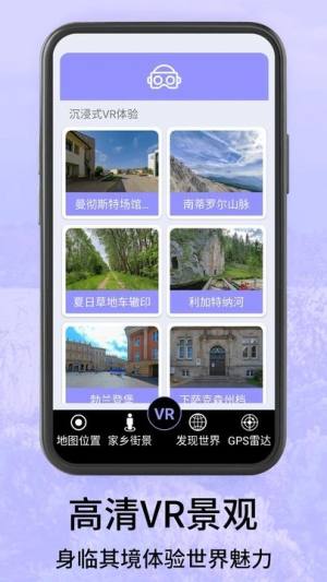 高清地球街景地图软件免费版下载图片1