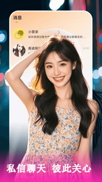 同城觅友图1