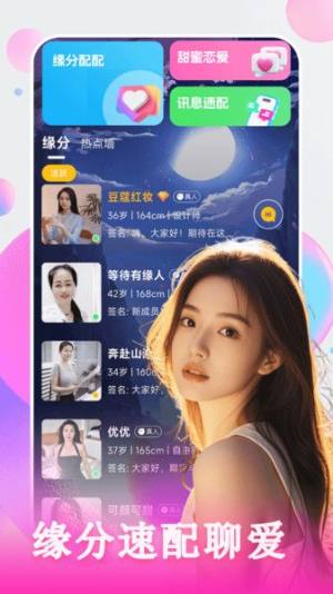 同城聊夜软件下载安卓图片1