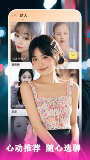 同城觅友软件下载安卓版图片1