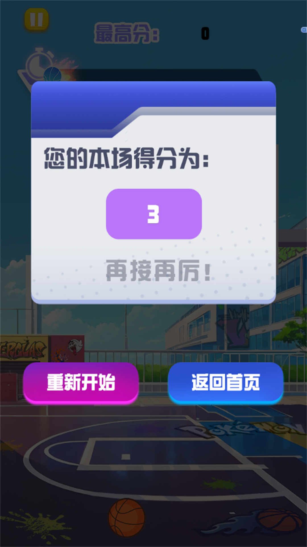 灌篮巨星大赛游戏图2