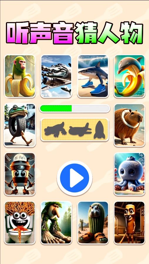 听声猜角色游戏图1