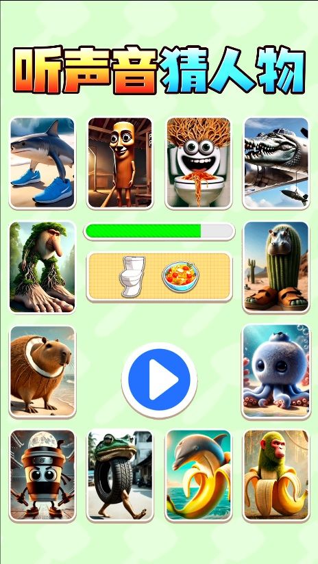 听声猜角色游戏图2