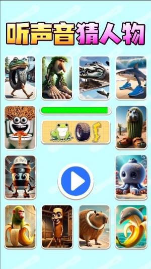 听声猜角色安卓版下载图片1