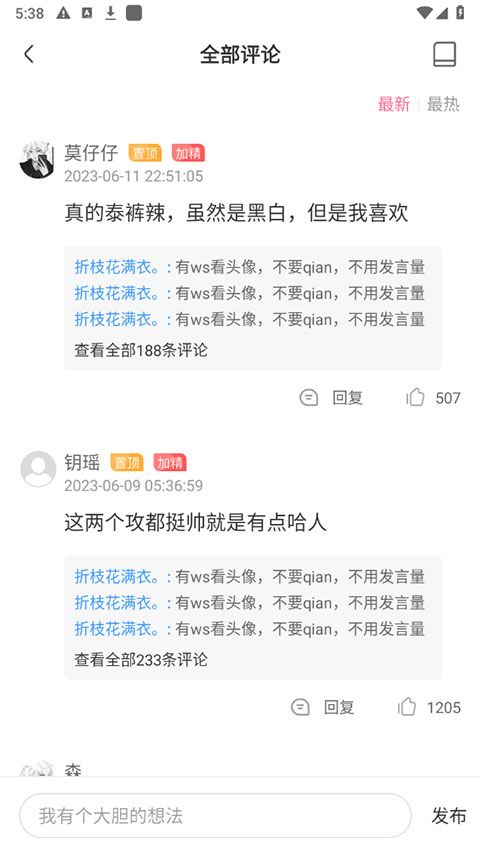 一耽app漫画最新版下载图片16