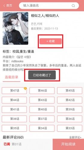 一耽app漫画最新版下载图片8
